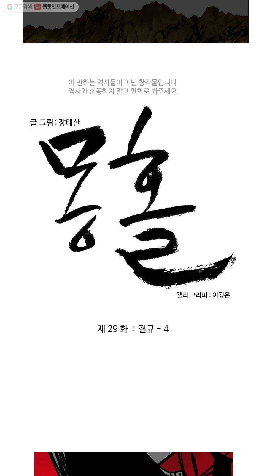 몽홀 제 29화 절규 - 4 3