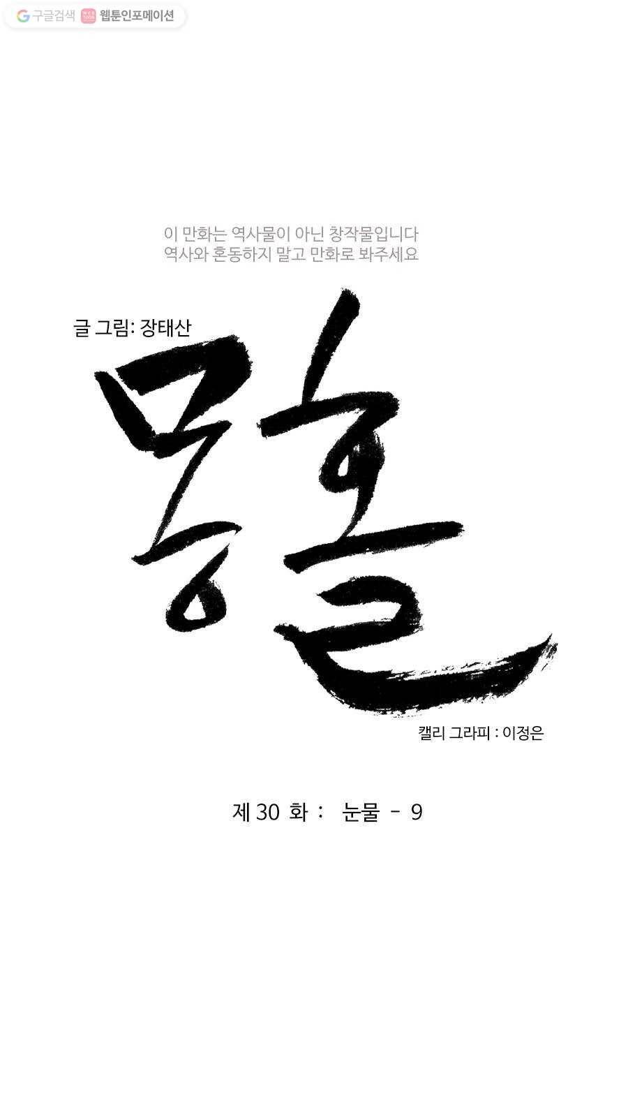 몽홀 제 30화 눈물 - 9 3