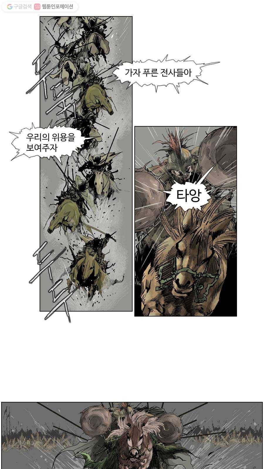 몽홀 제 32화 혼란과 음모 - 2 4