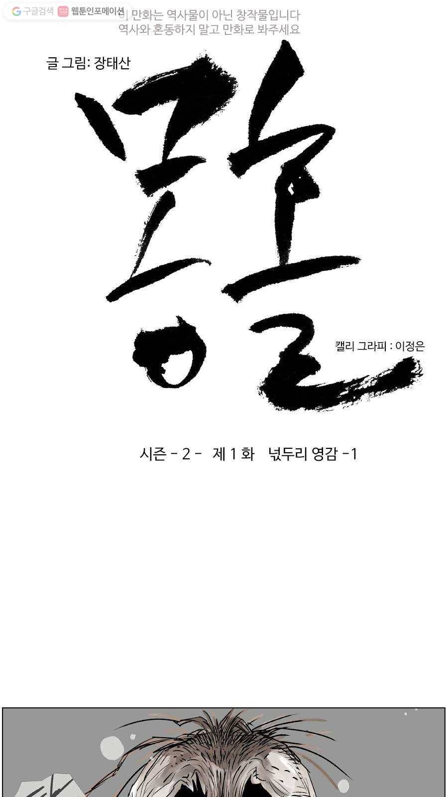 몽홀 시즌2 제 1화 넋두리 영감 - 1 3