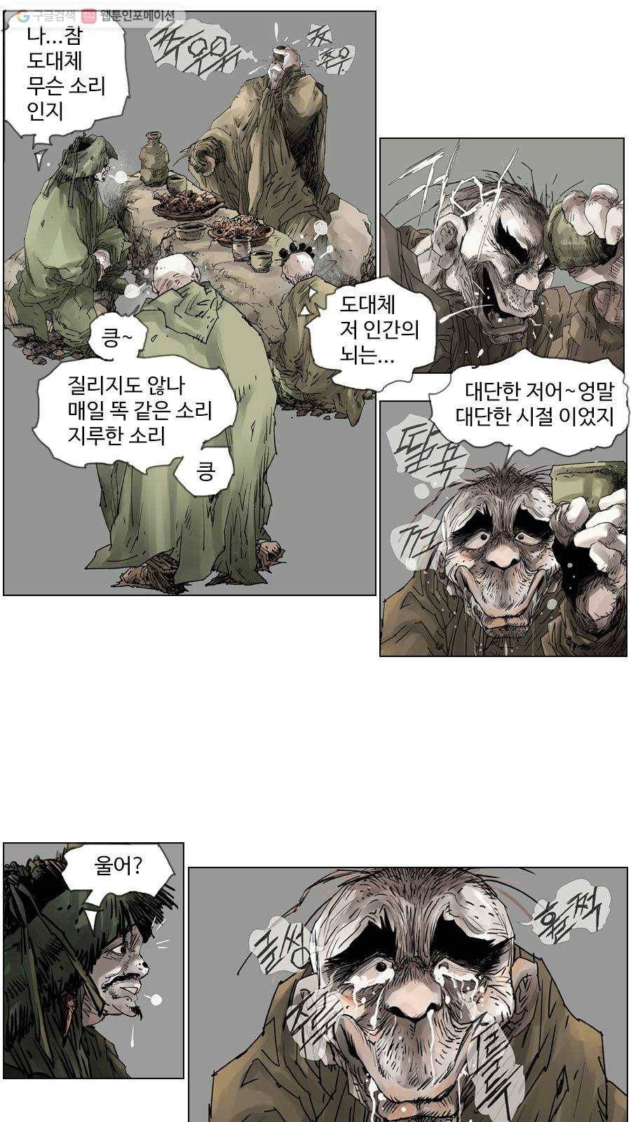 몽홀 시즌2 제 1화 넋두리 영감 - 1 5