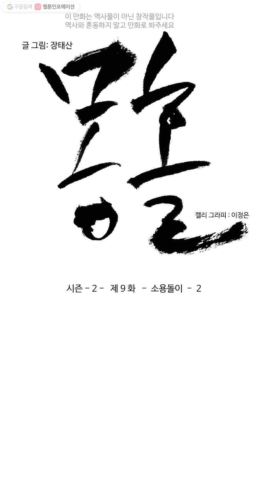 몽홀 시즌2 제 9화 소용돌이 - 2 3
