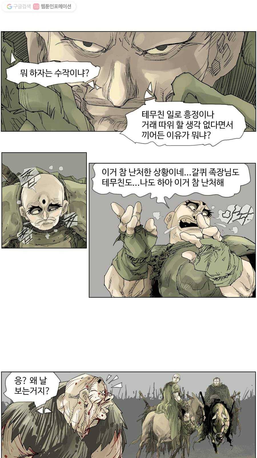 몽홀 시즌2 제 9화 소용돌이 - 2 4