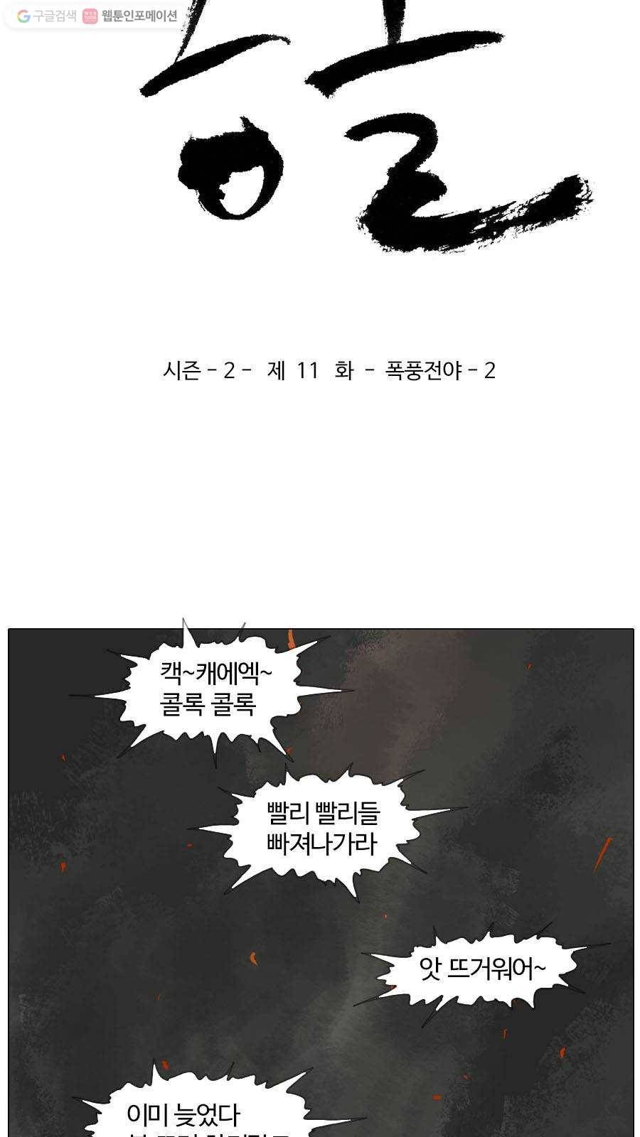몽홀 시즌2 제 11화 폭풍전야 - 2 4