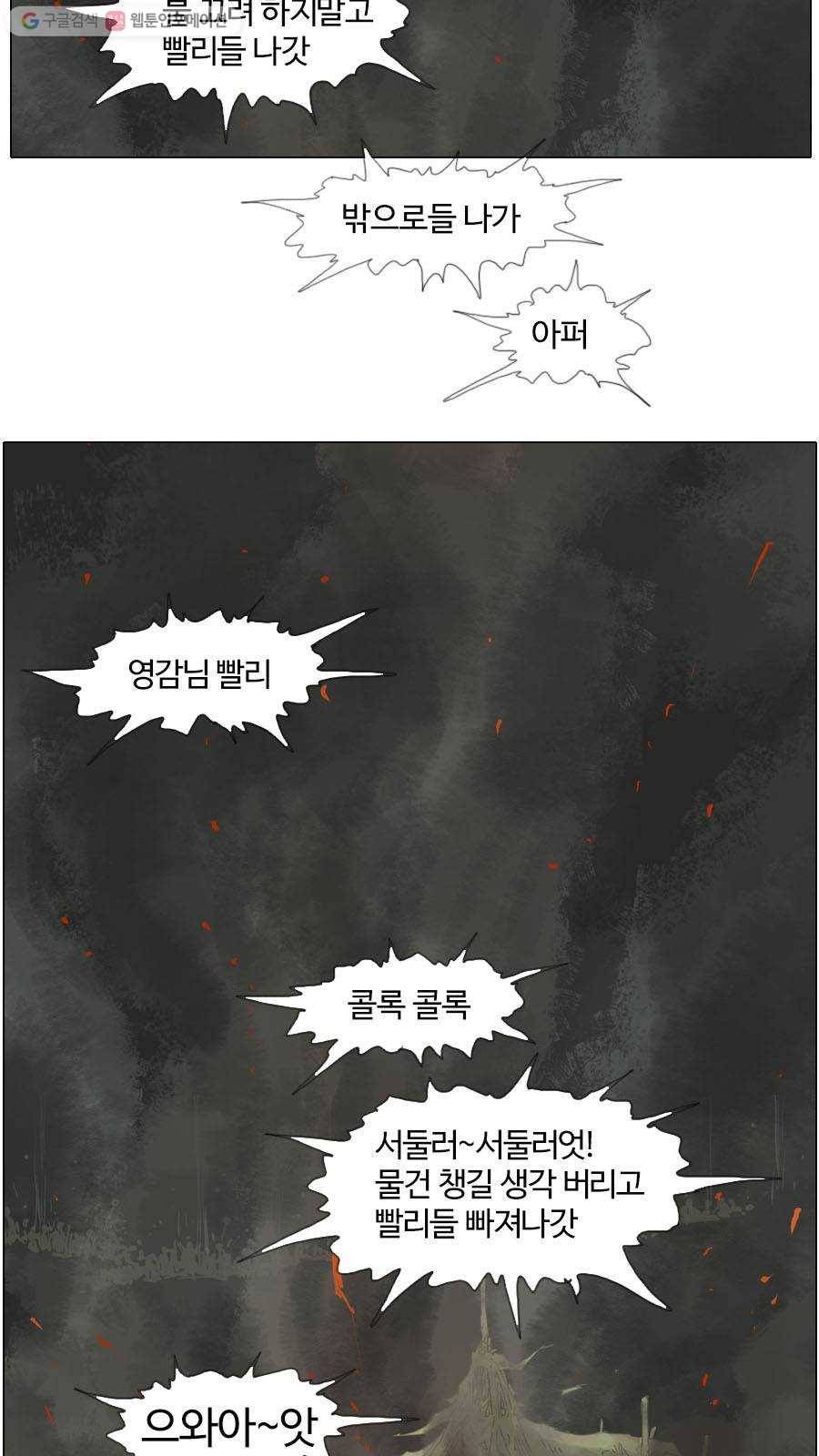 몽홀 시즌2 제 11화 폭풍전야 - 2 5