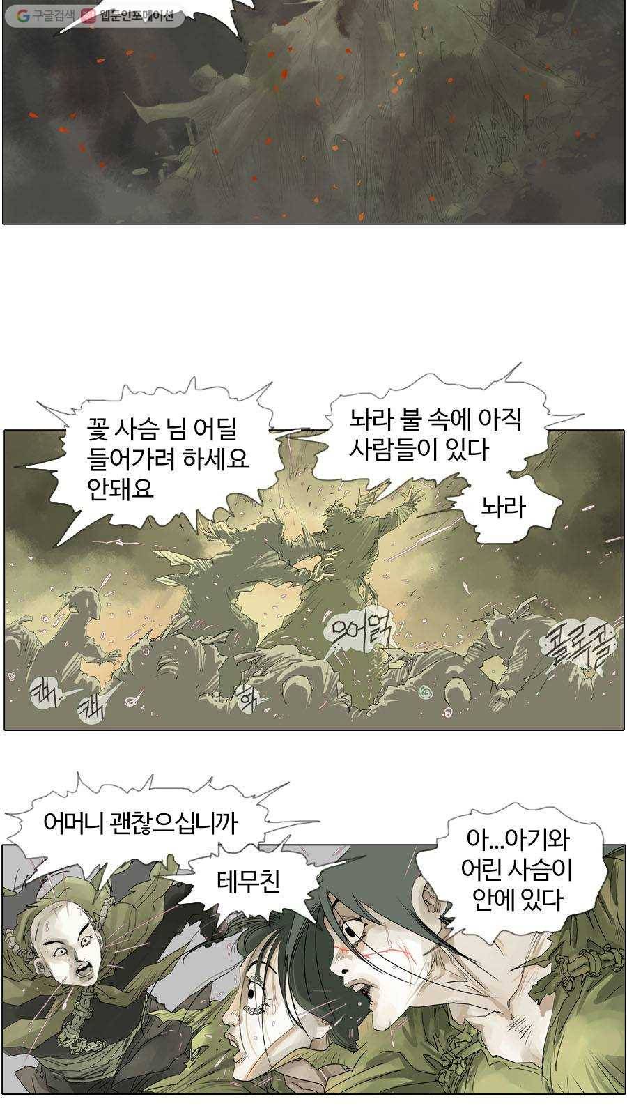 몽홀 시즌2 제 11화 폭풍전야 - 2 6