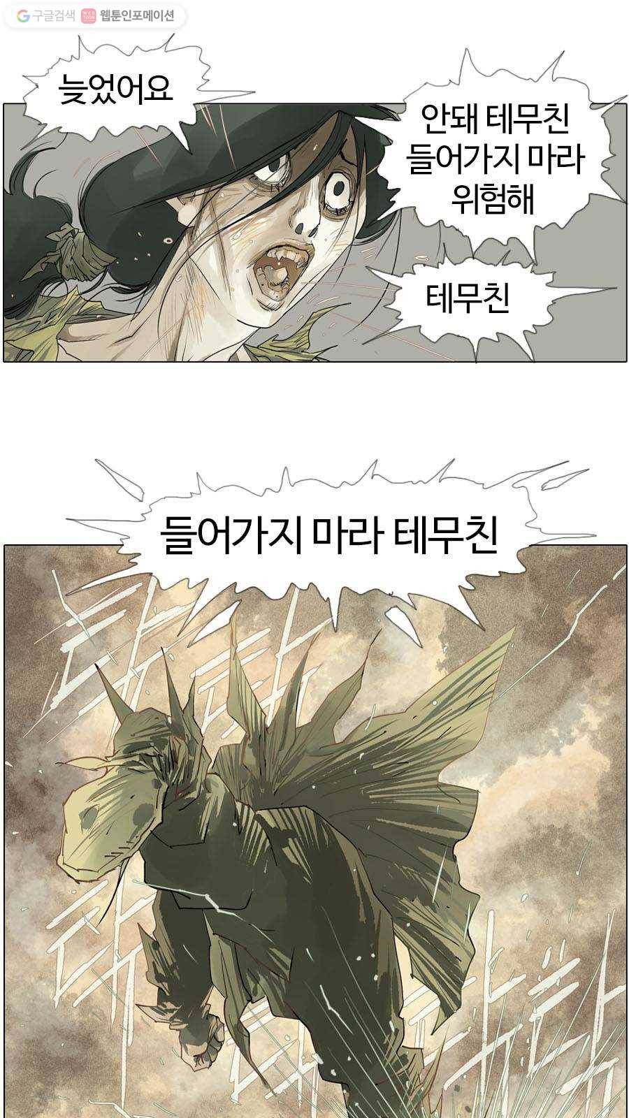 몽홀 시즌2 제 11화 폭풍전야 - 2 7