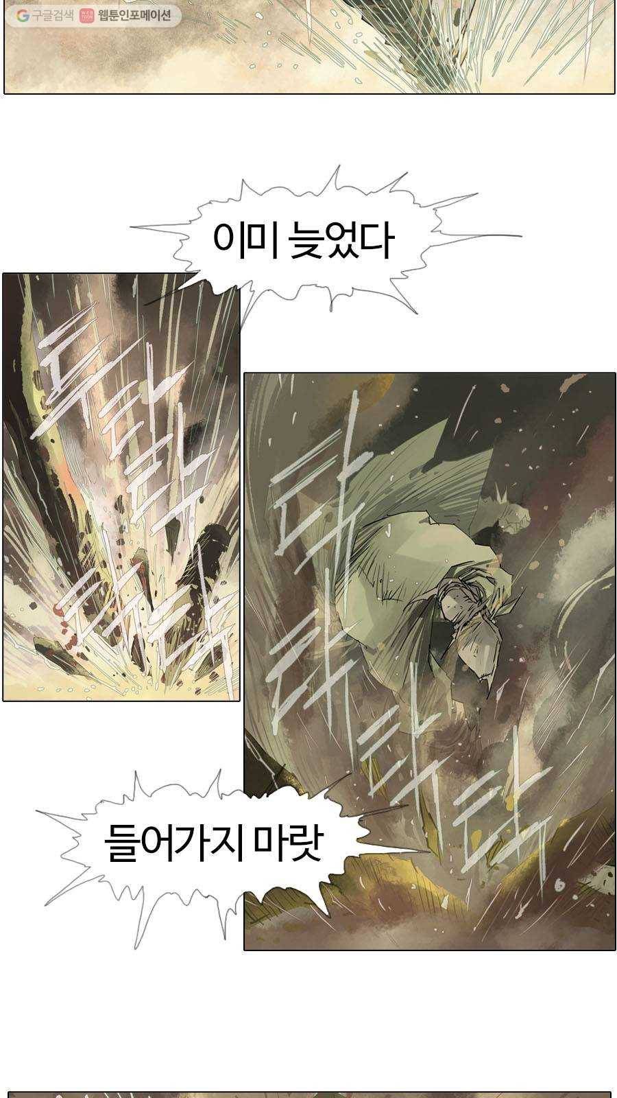 몽홀 시즌2 제 11화 폭풍전야 - 2 8