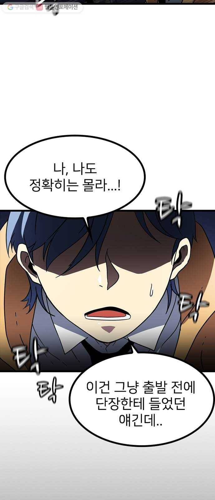 히트포인트 7화-악몽(2) 9