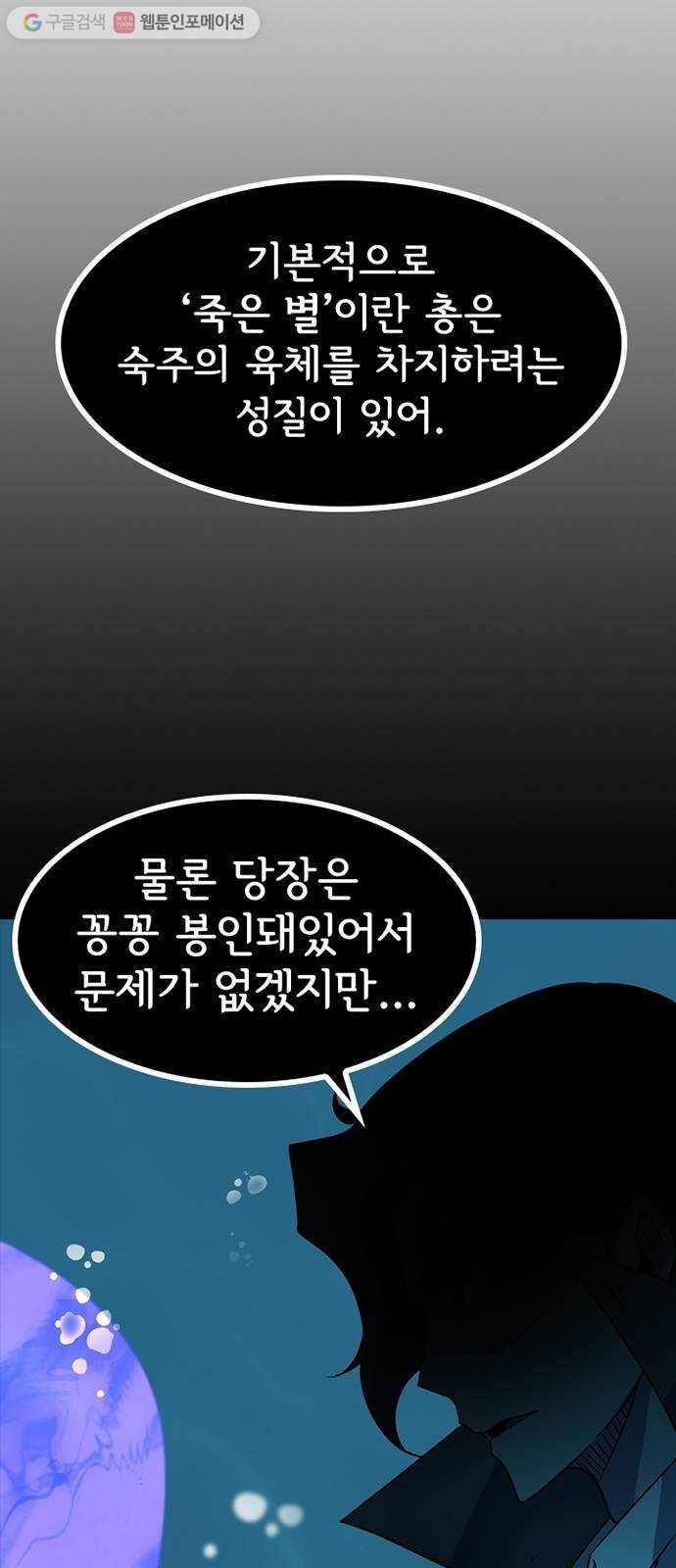히트포인트 7화-악몽(2) 10