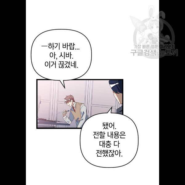 살아남은 로맨스 13화 2