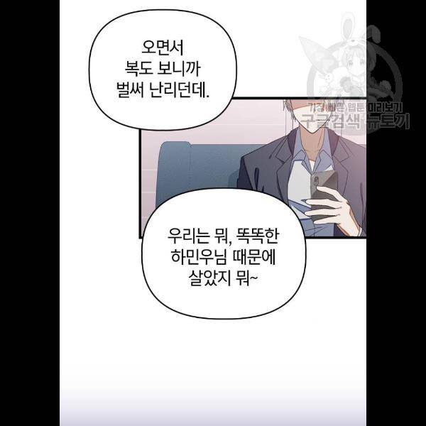 살아남은 로맨스 13화 3