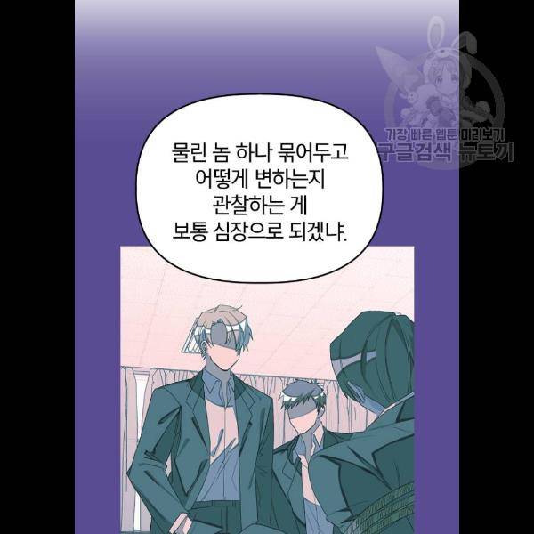 살아남은 로맨스 13화 4