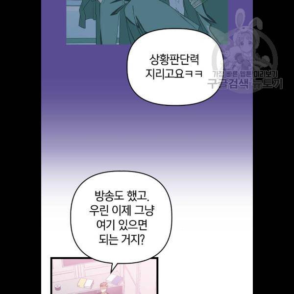살아남은 로맨스 13화 5