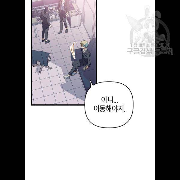 살아남은 로맨스 13화 6