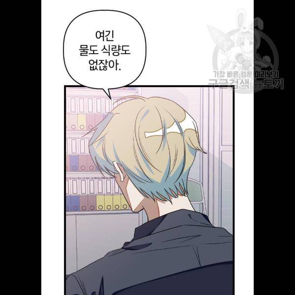 살아남은 로맨스 13화 7