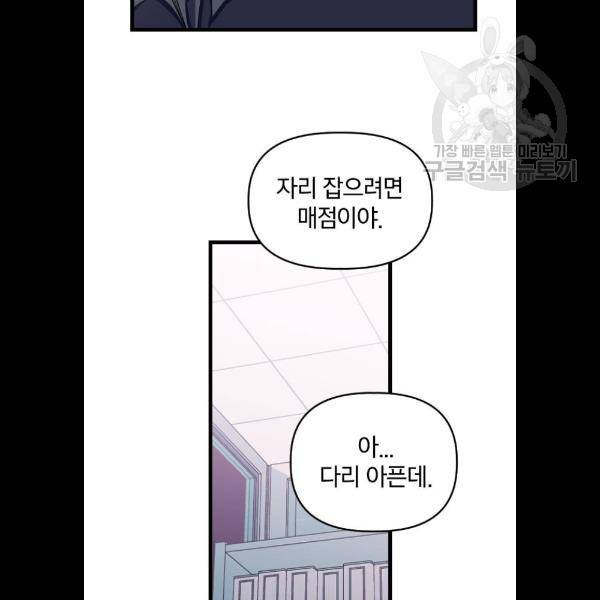 살아남은 로맨스 13화 8