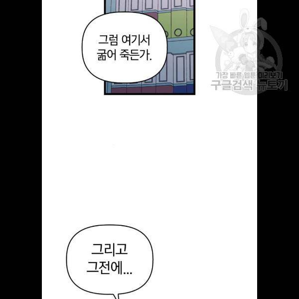 살아남은 로맨스 13화 9