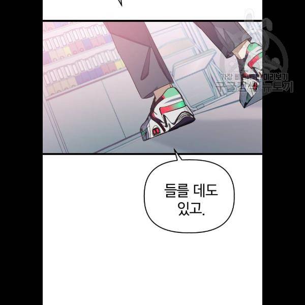 살아남은 로맨스 13화 10