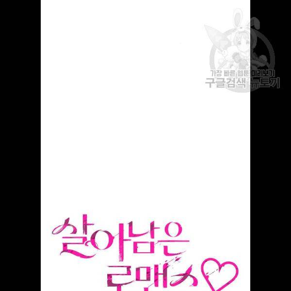 살아남은 로맨스 13화 11