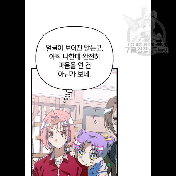 살아남은 로맨스 13화 17