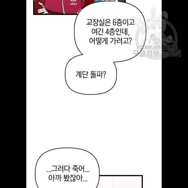 살아남은 로맨스 13화 18