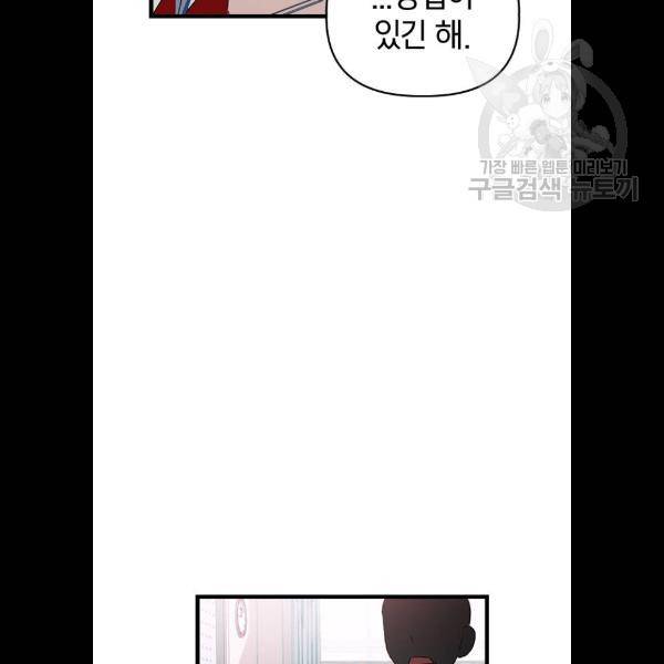 살아남은 로맨스 13화 21