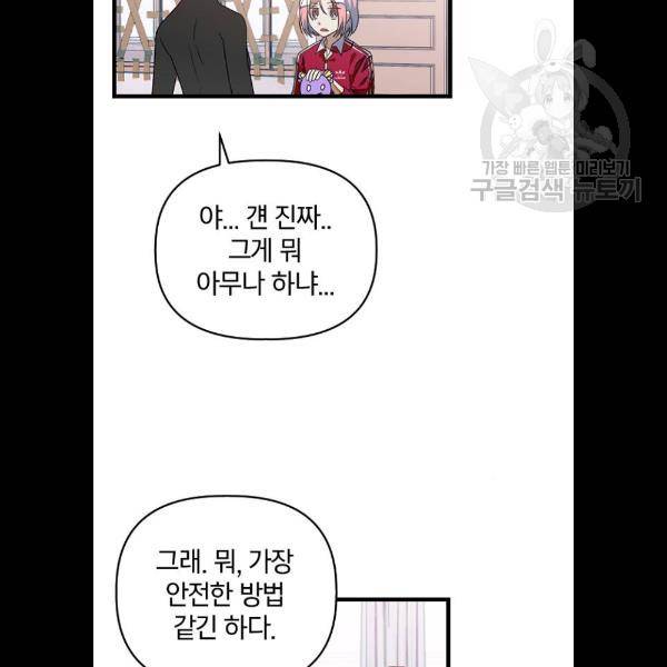 살아남은 로맨스 13화 23
