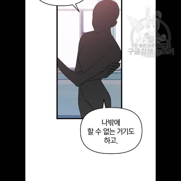 살아남은 로맨스 13화 24