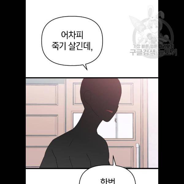 살아남은 로맨스 13화 25