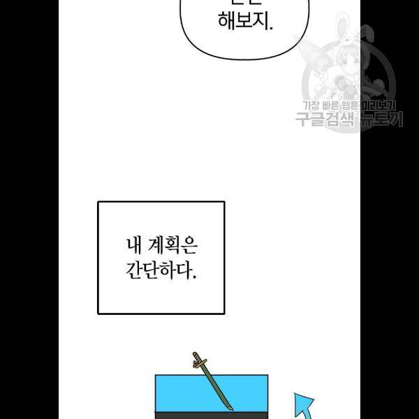 살아남은 로맨스 13화 26