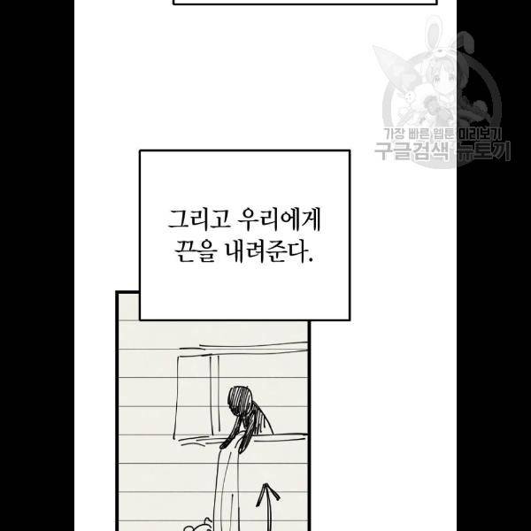 살아남은 로맨스 13화 28