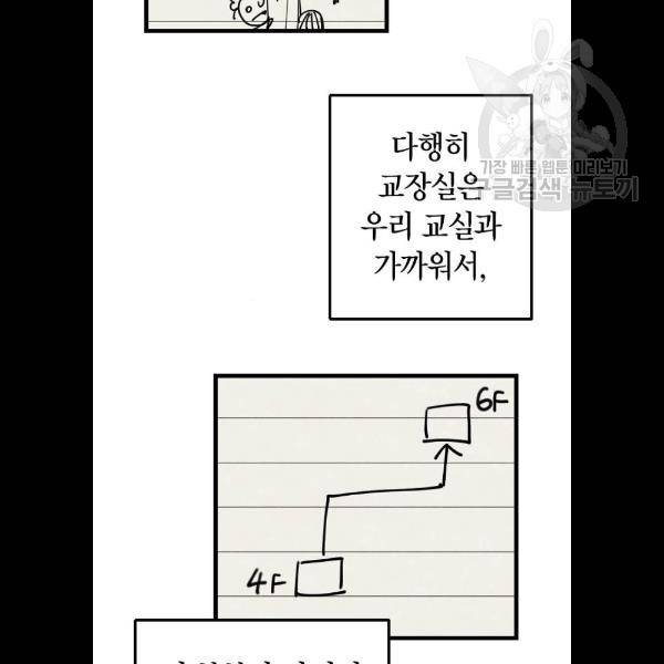살아남은 로맨스 13화 29