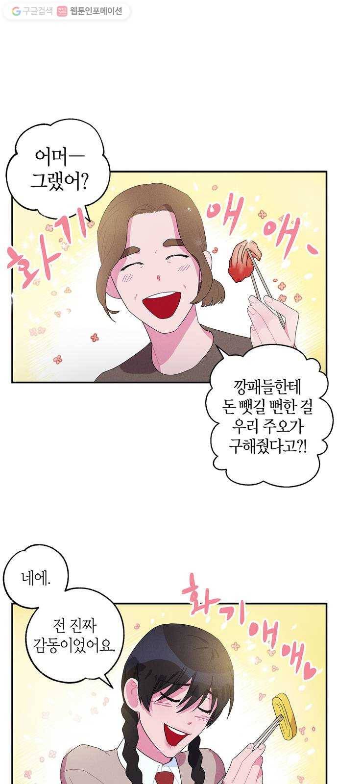 진짜 정말 맹세코 좋아해 2화 1