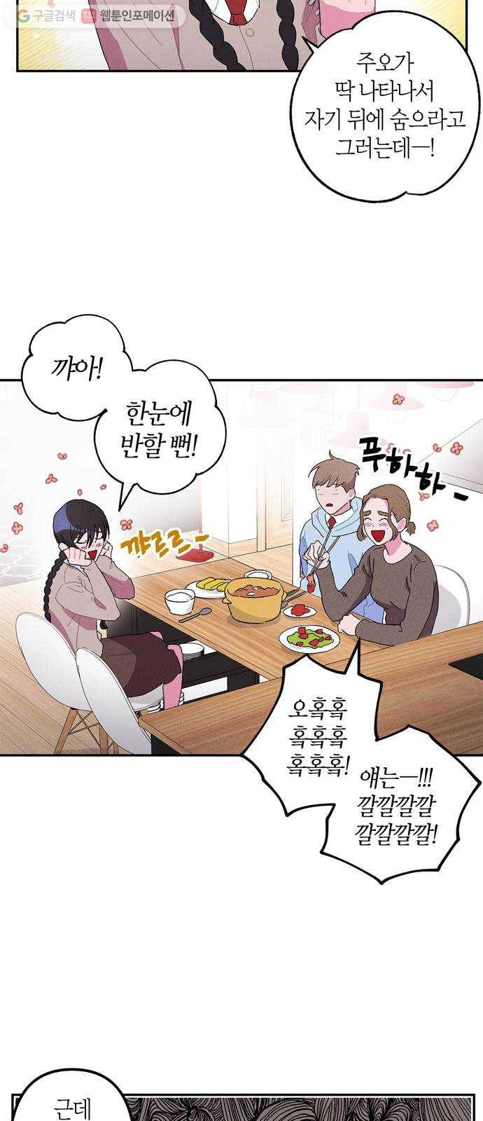 진짜 정말 맹세코 좋아해 2화 2