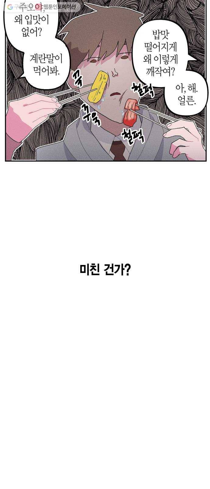 진짜 정말 맹세코 좋아해 2화 3