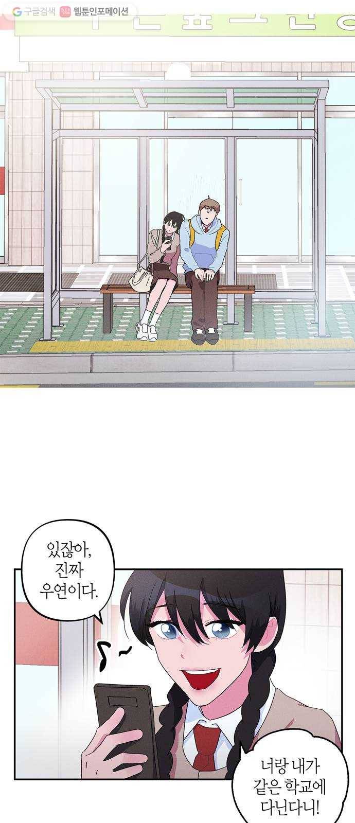 진짜 정말 맹세코 좋아해 2화 4