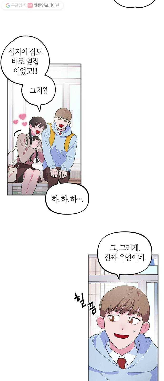 진짜 정말 맹세코 좋아해 2화 5