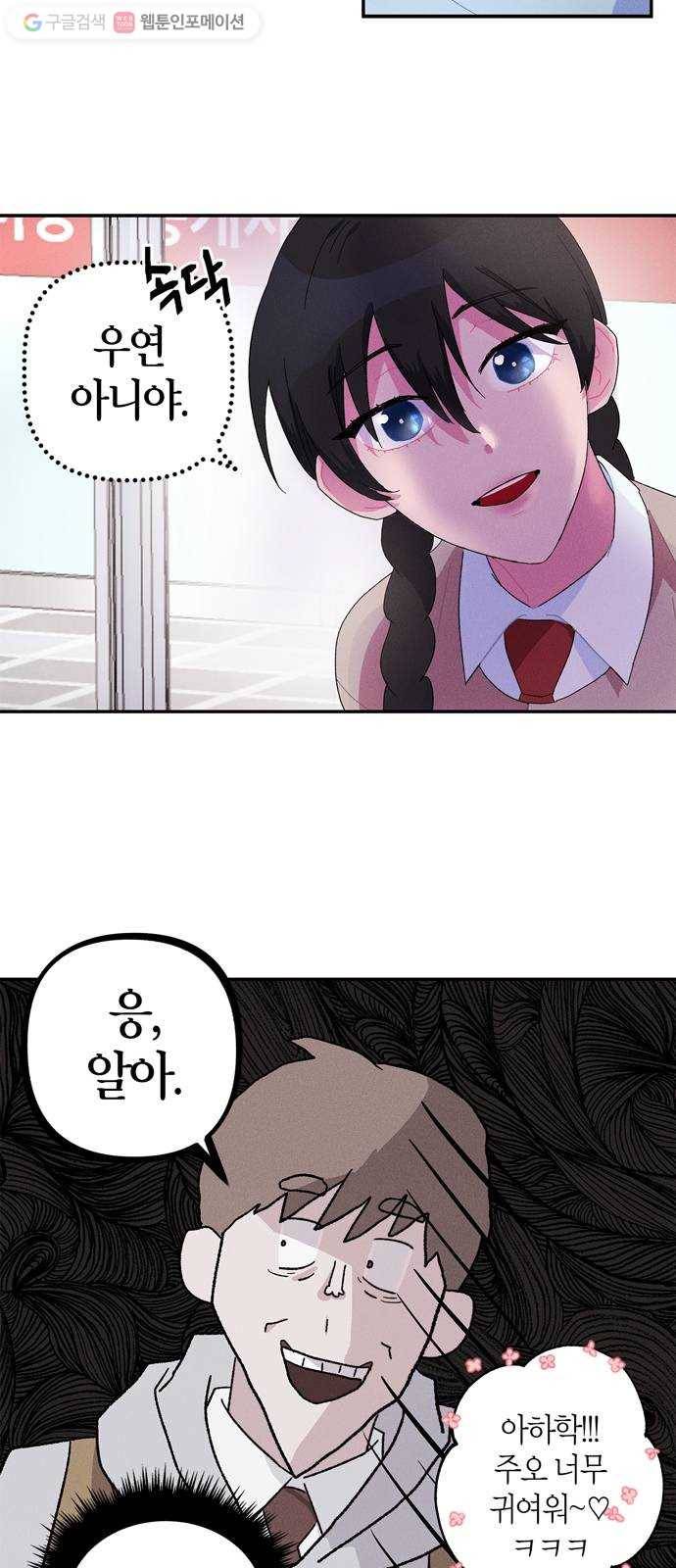 진짜 정말 맹세코 좋아해 2화 6