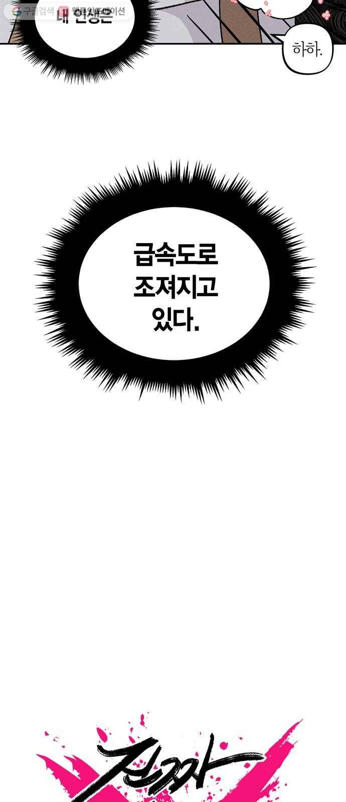 진짜 정말 맹세코 좋아해 2화 7