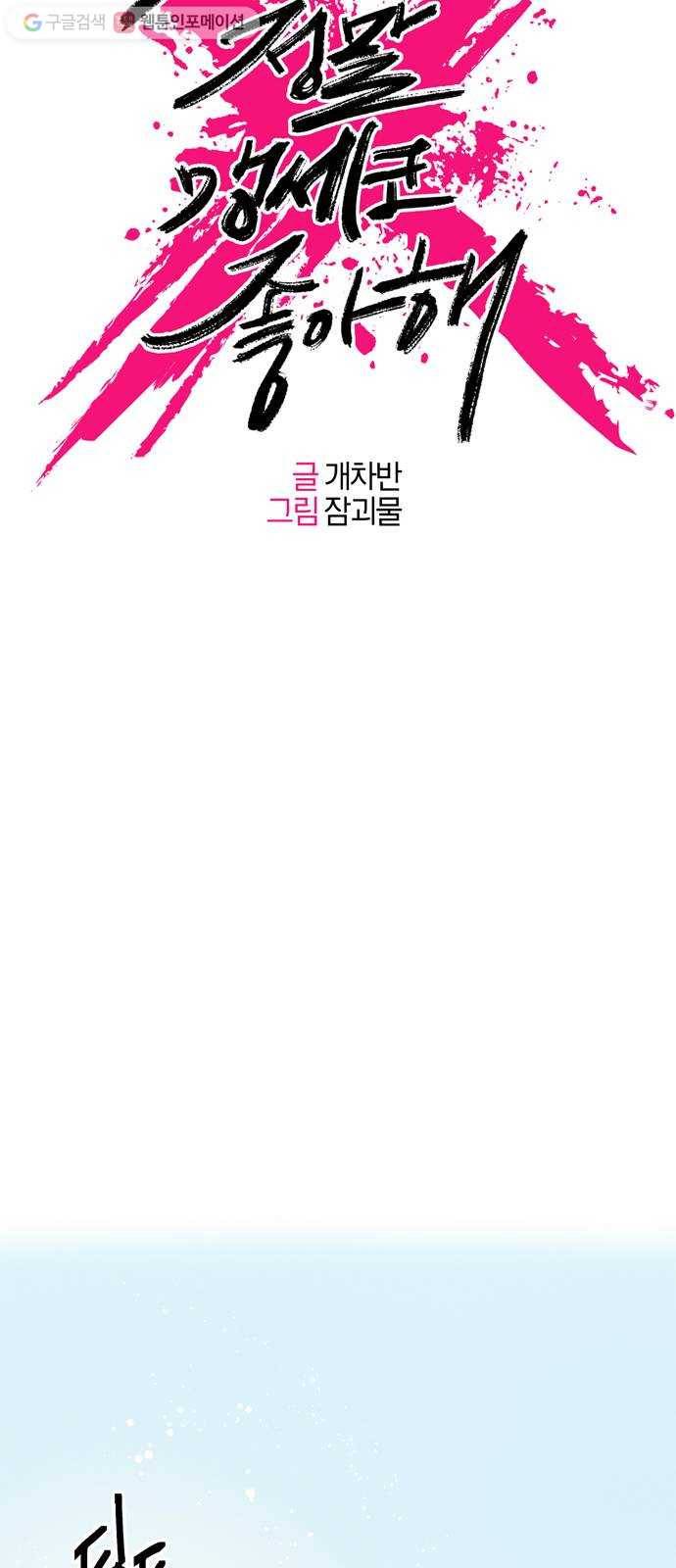 진짜 정말 맹세코 좋아해 2화 8