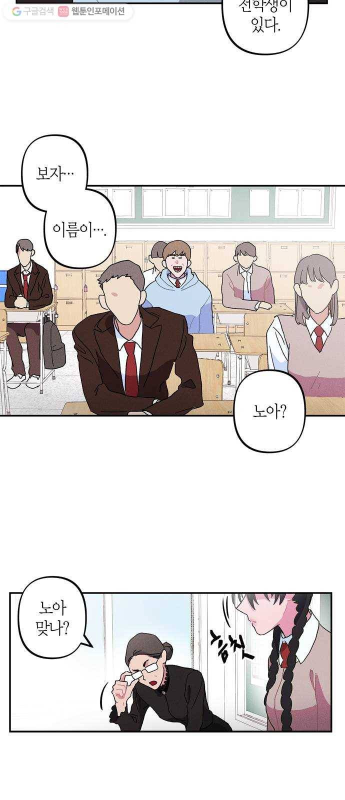 진짜 정말 맹세코 좋아해 2화 10