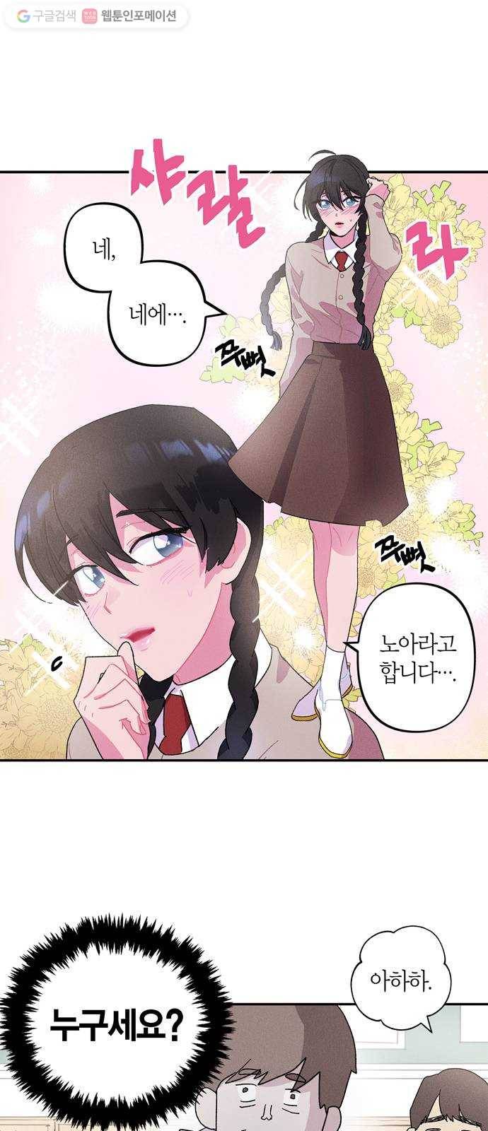 진짜 정말 맹세코 좋아해 2화 11
