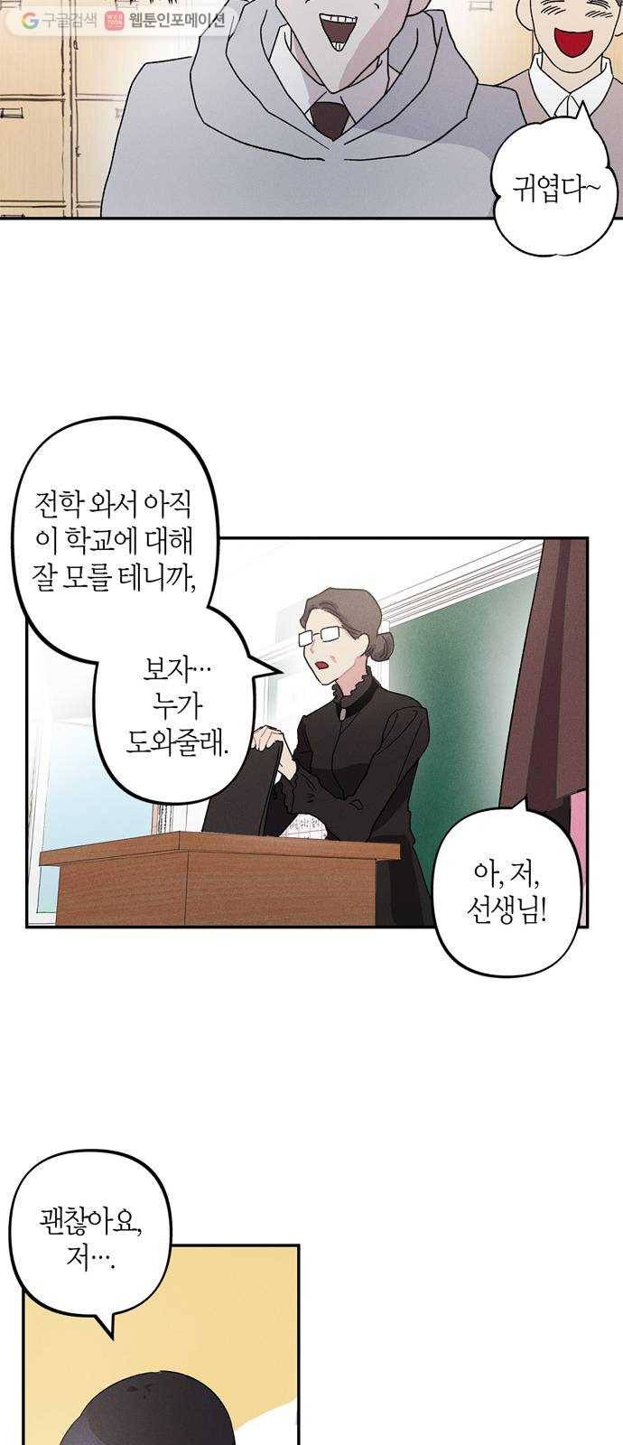 진짜 정말 맹세코 좋아해 2화 12