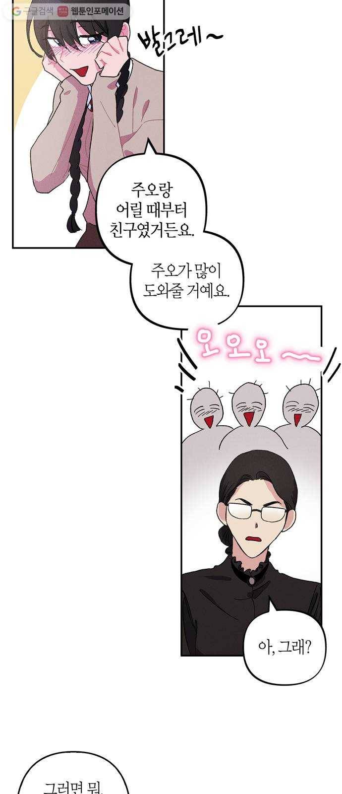 진짜 정말 맹세코 좋아해 2화 13