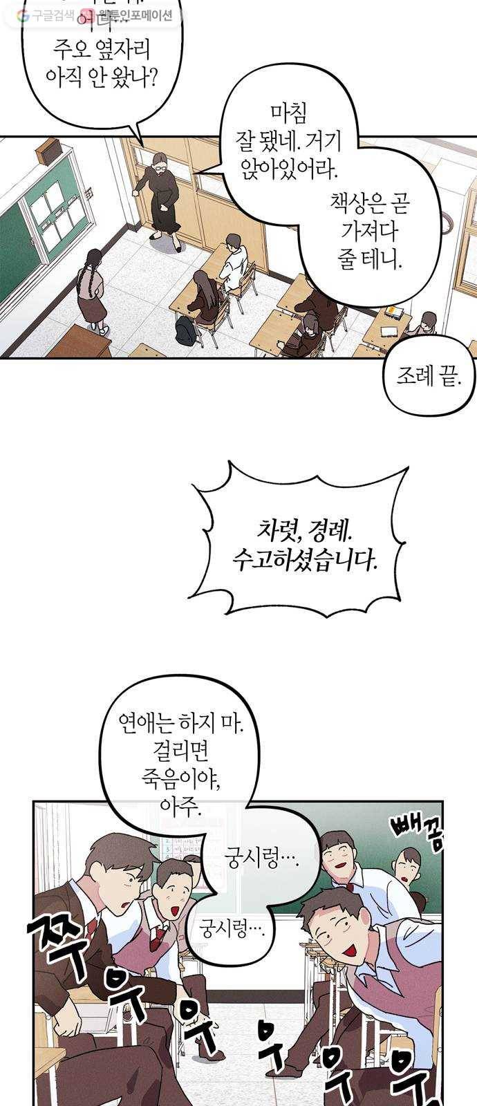 진짜 정말 맹세코 좋아해 2화 14