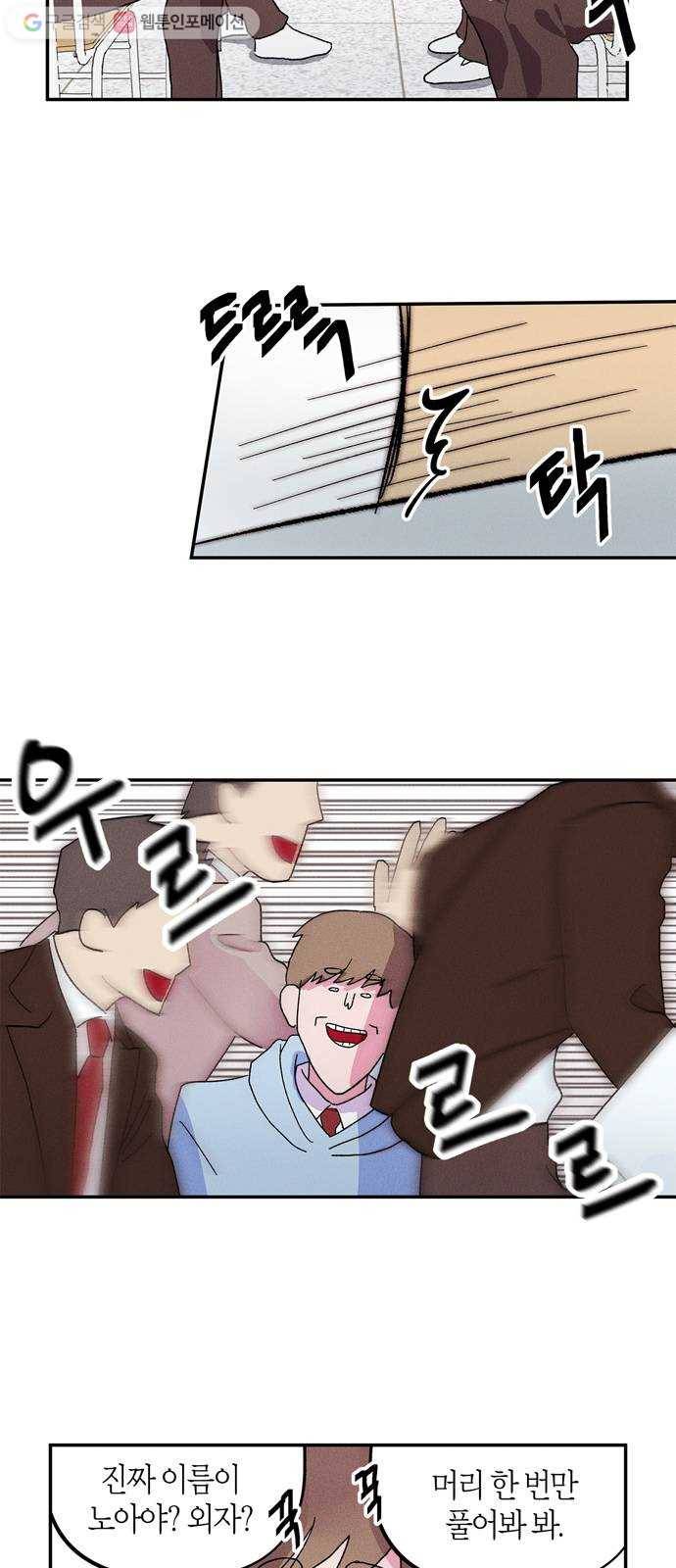 진짜 정말 맹세코 좋아해 2화 15