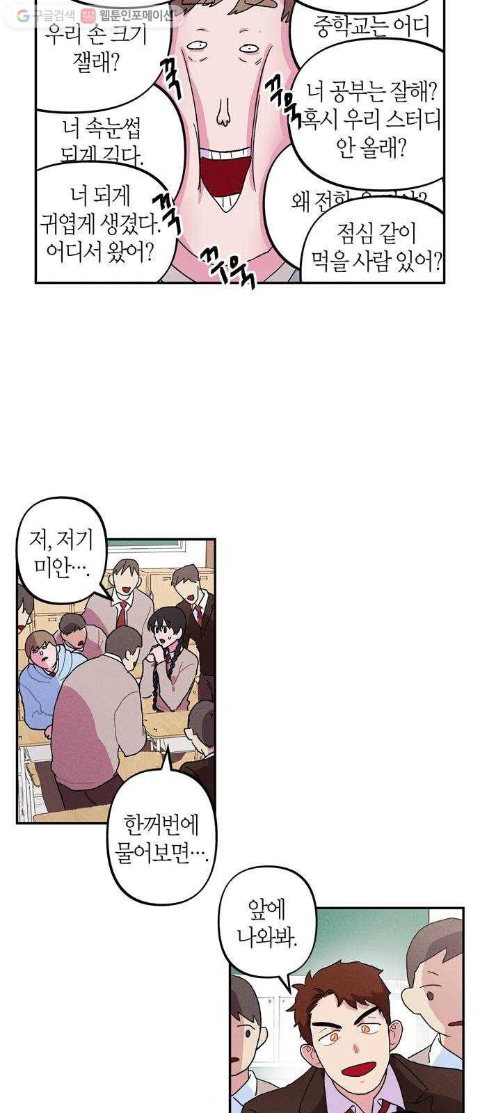 진짜 정말 맹세코 좋아해 2화 16