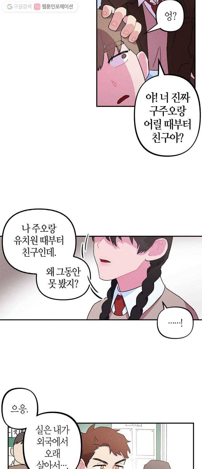 진짜 정말 맹세코 좋아해 2화 17