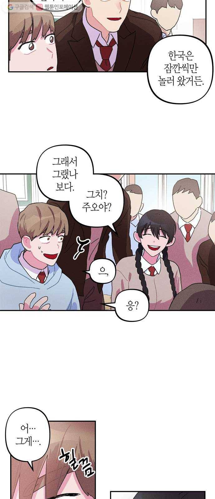 진짜 정말 맹세코 좋아해 2화 18